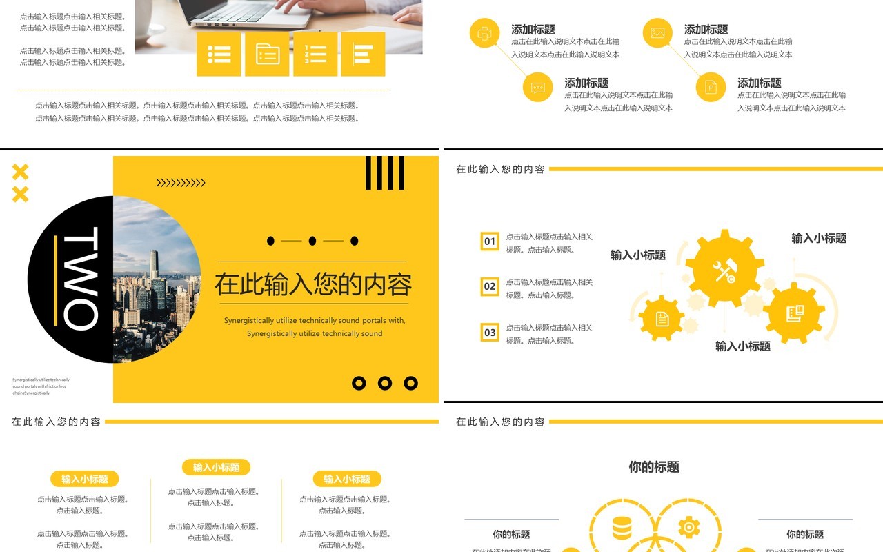 黄黑色商务汇报通用PPT动态模板