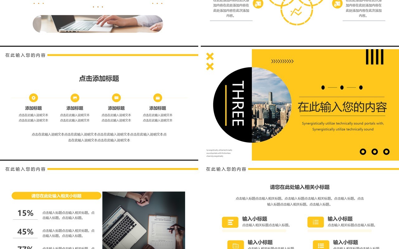 黄黑色商务汇报通用PPT动态模板