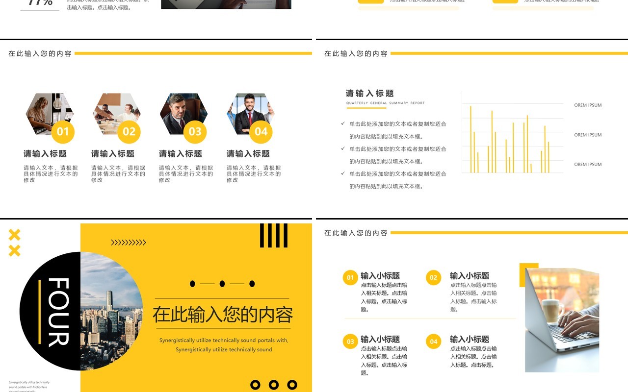 黄黑色商务汇报通用PPT动态模板