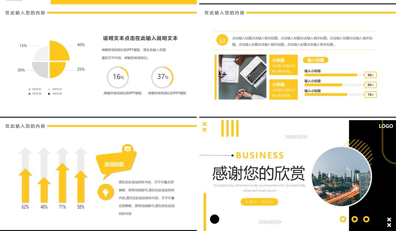 黄黑色商务汇报通用PPT动态模板