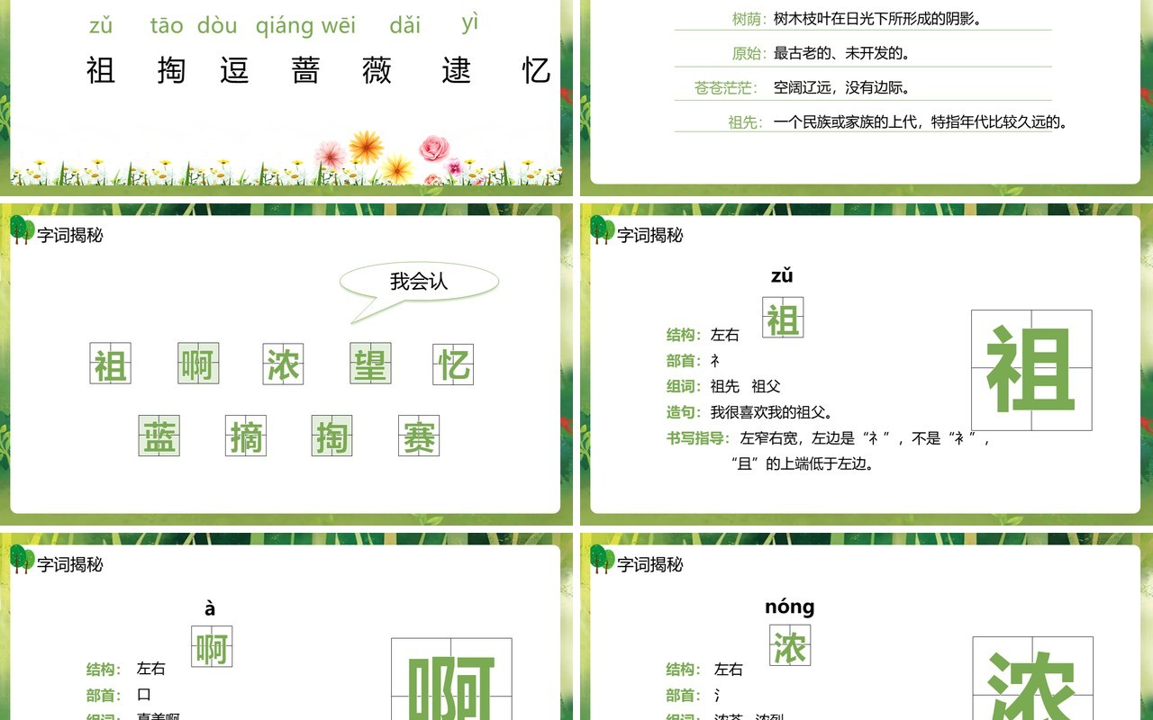 部编版二年级语文下册祖先的摇篮课件PPT模板