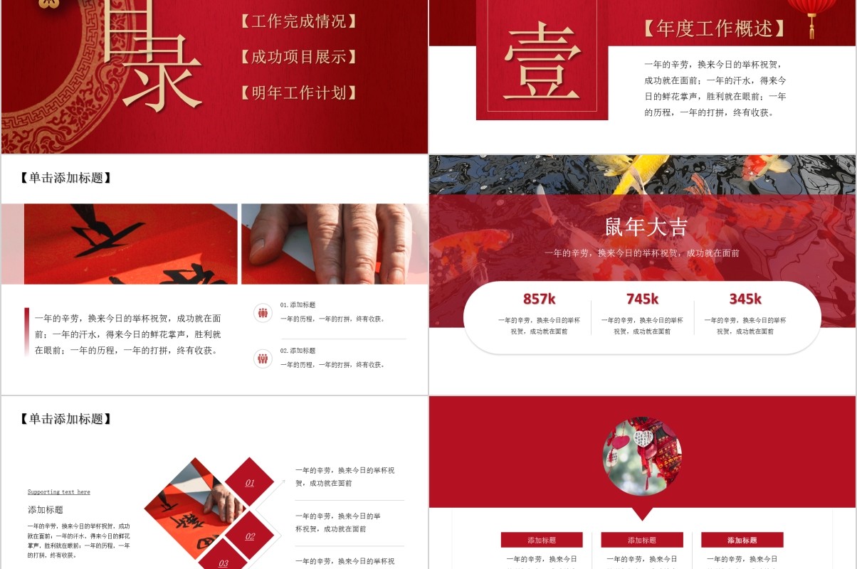 鼠年颁奖表彰年会总结PPT模板5