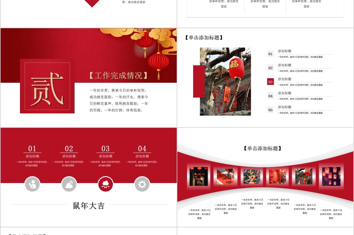 鼠年颁奖表彰年会总结PPT模板5