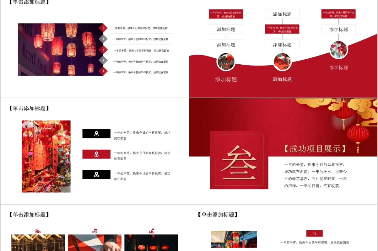 鼠年颁奖表彰年会总结PPT模板5