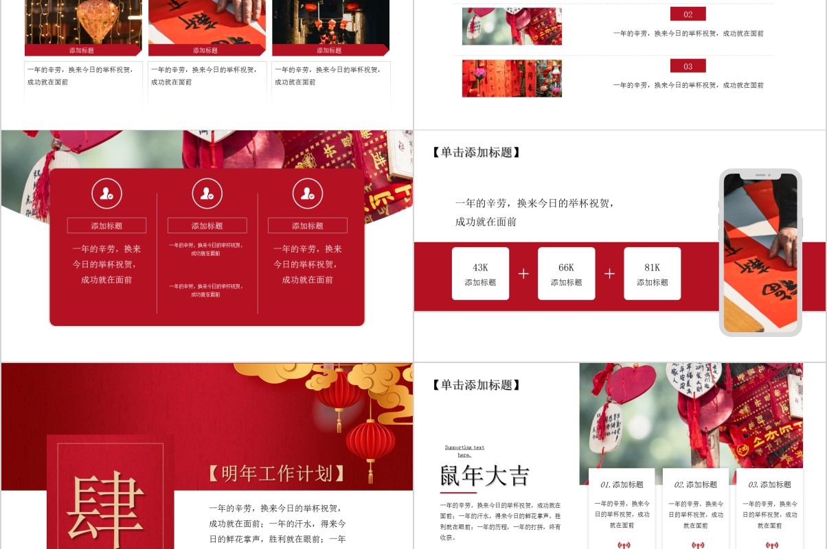 鼠年颁奖表彰年会总结PPT模板5