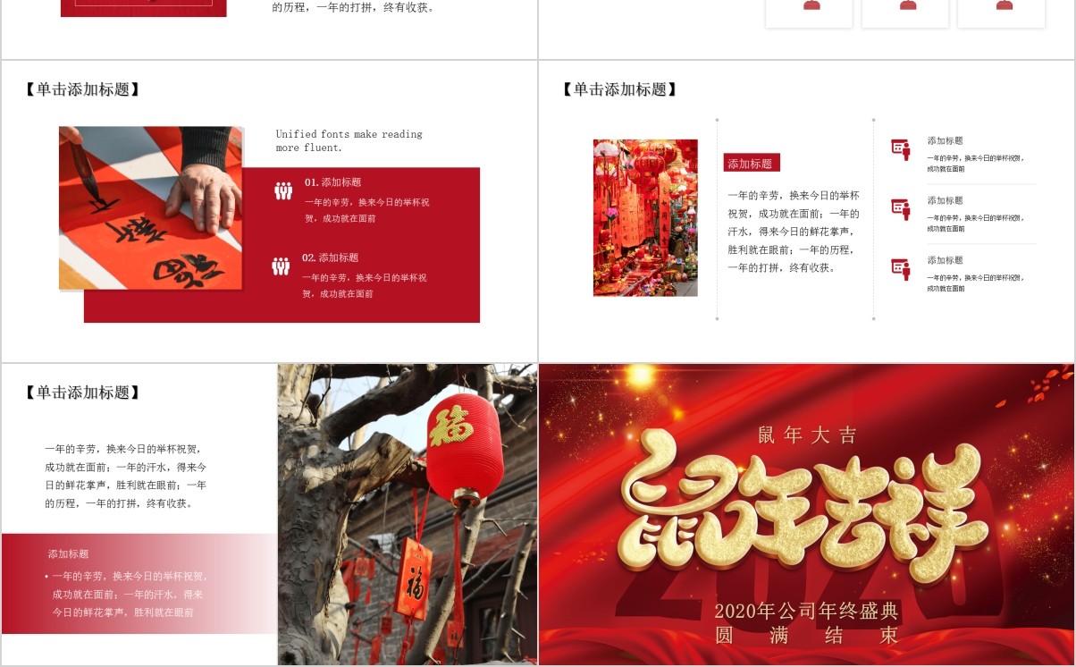 鼠年颁奖表彰年会总结PPT模板5