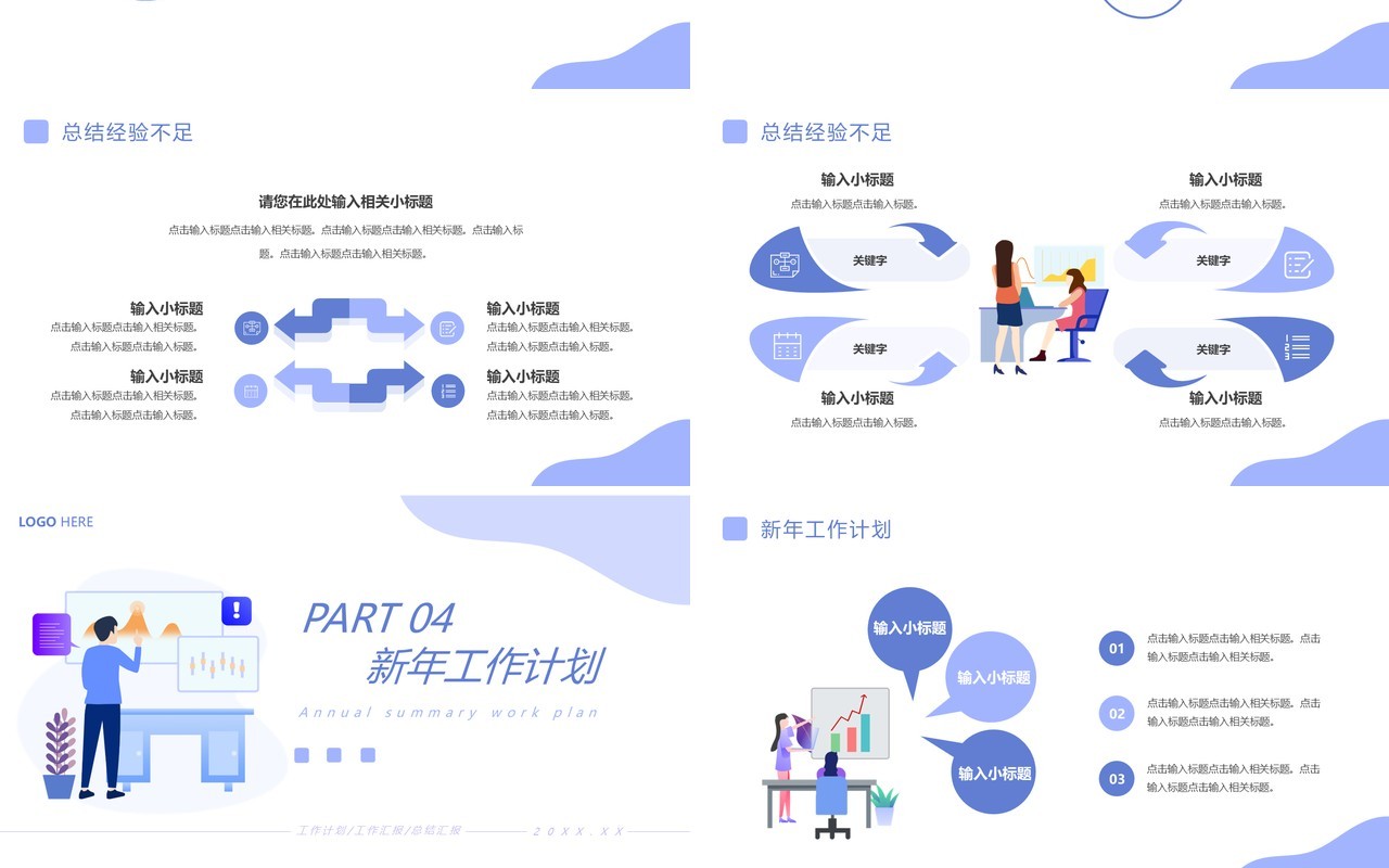 紫色插画风年度总结工作计划PPT模板