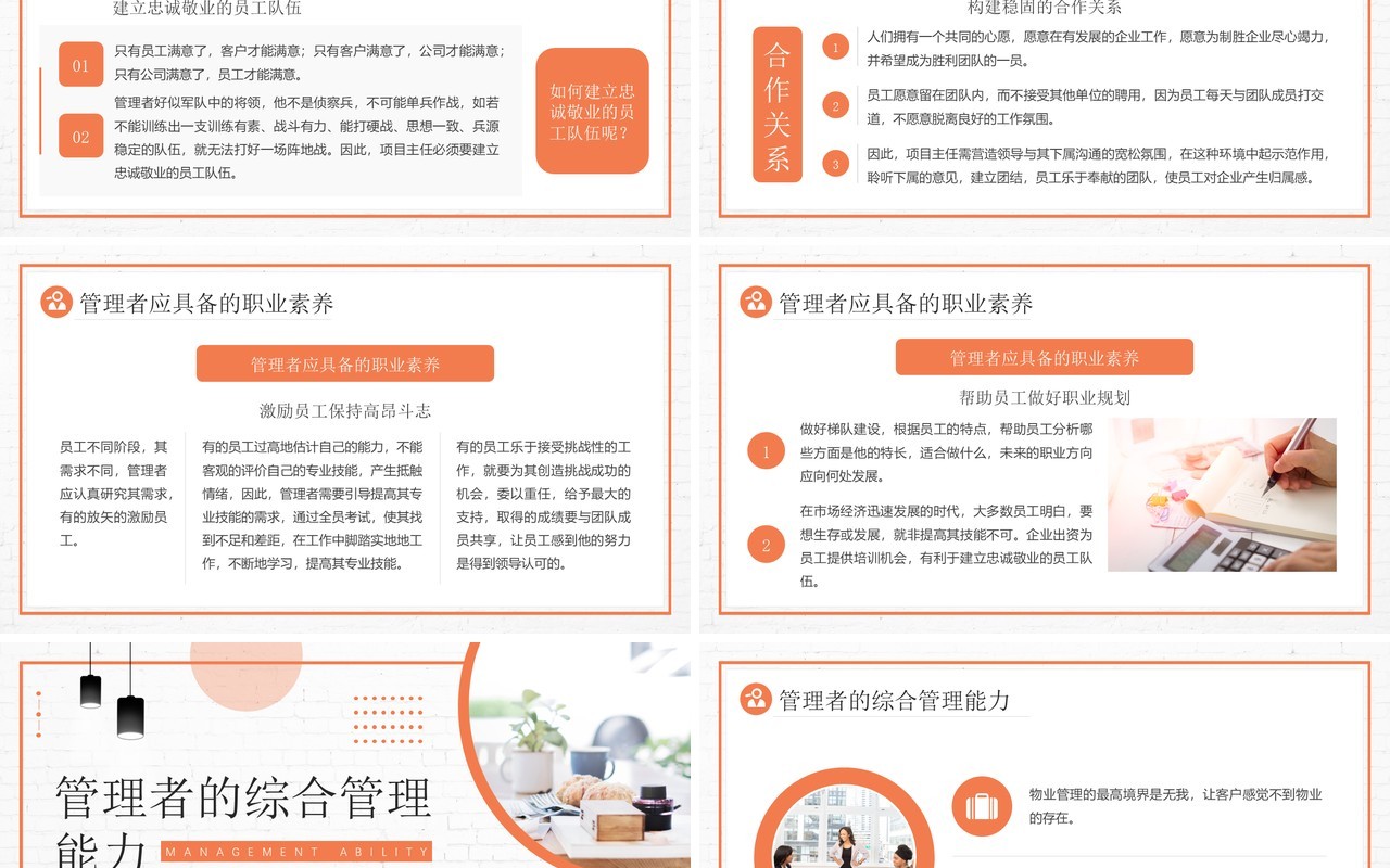 橙色商务中层管理能力培训PPT模板
