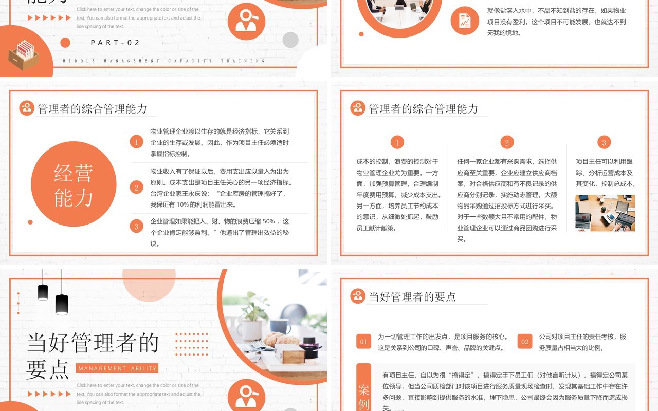 橙色商务中层管理能力培训PPT模板