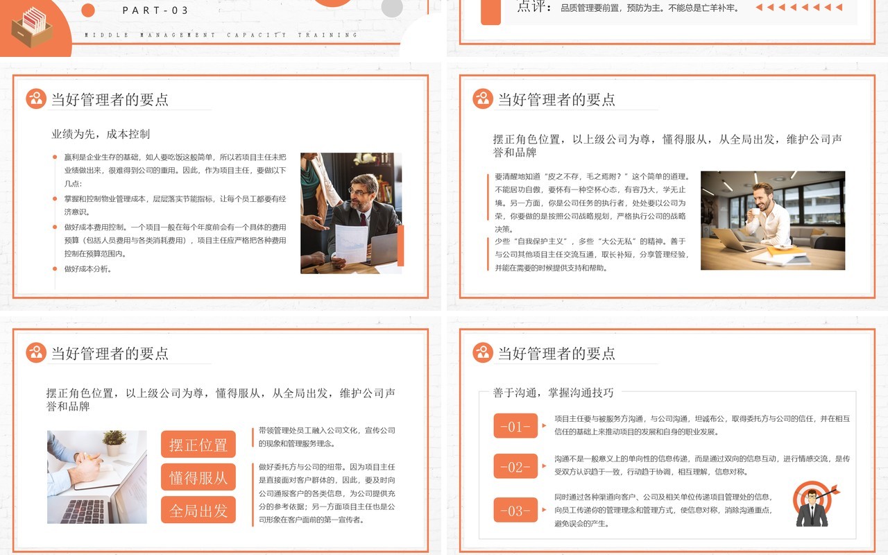 橙色商务中层管理能力培训PPT模板