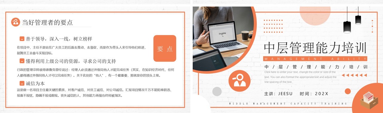 橙色商务中层管理能力培训PPT模板