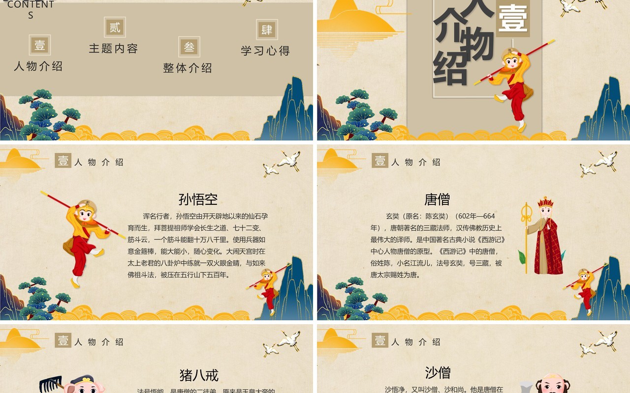 国潮风西游记主题学习培训PPT课件模板