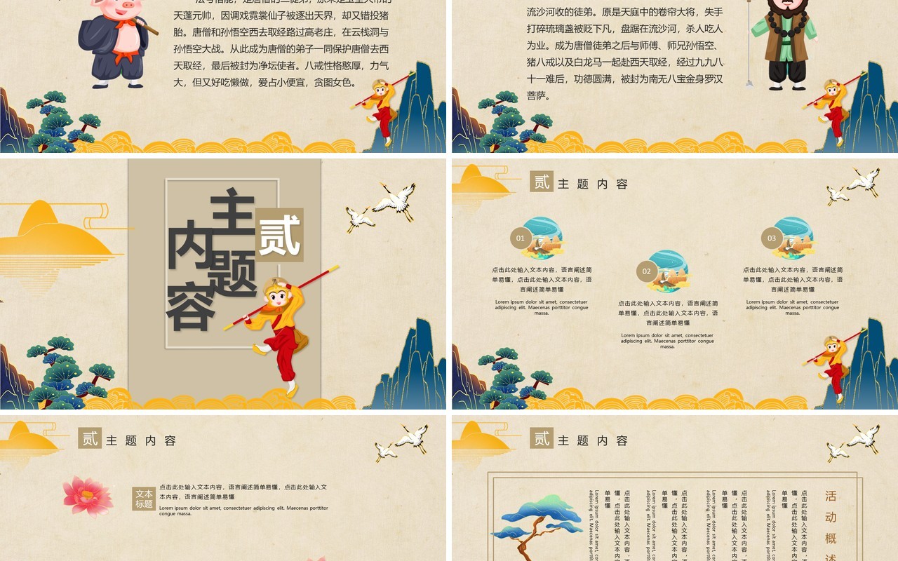 国潮风西游记主题学习培训PPT课件模板
