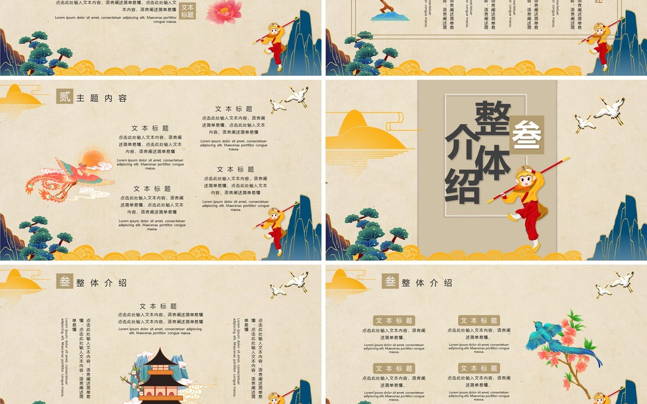 国潮风西游记主题学习培训PPT课件模板