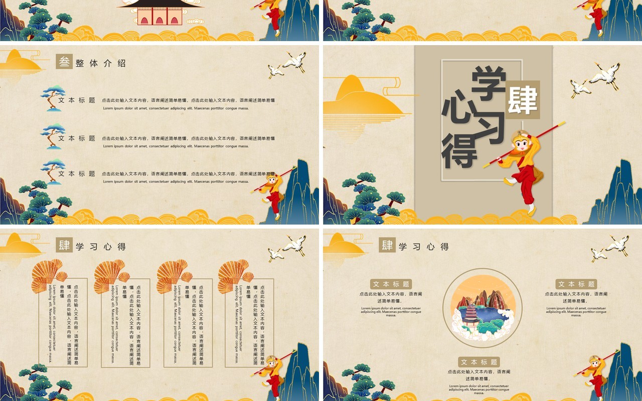 国潮风西游记主题学习培训PPT课件模板