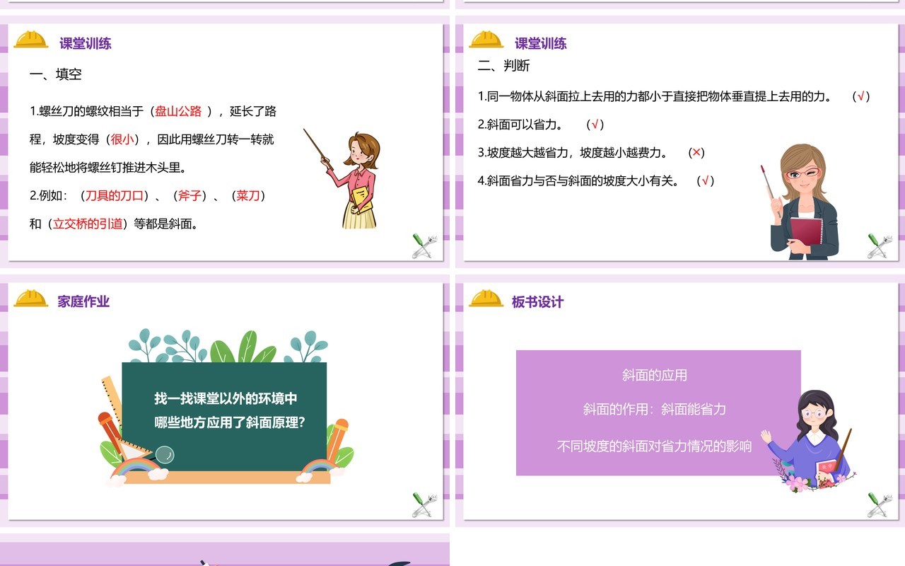 教科版六年级科学上册斜面的作用PPT模板