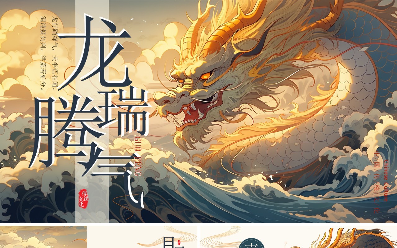 蓝色插画风2024龙腾瑞气PPT通用模板