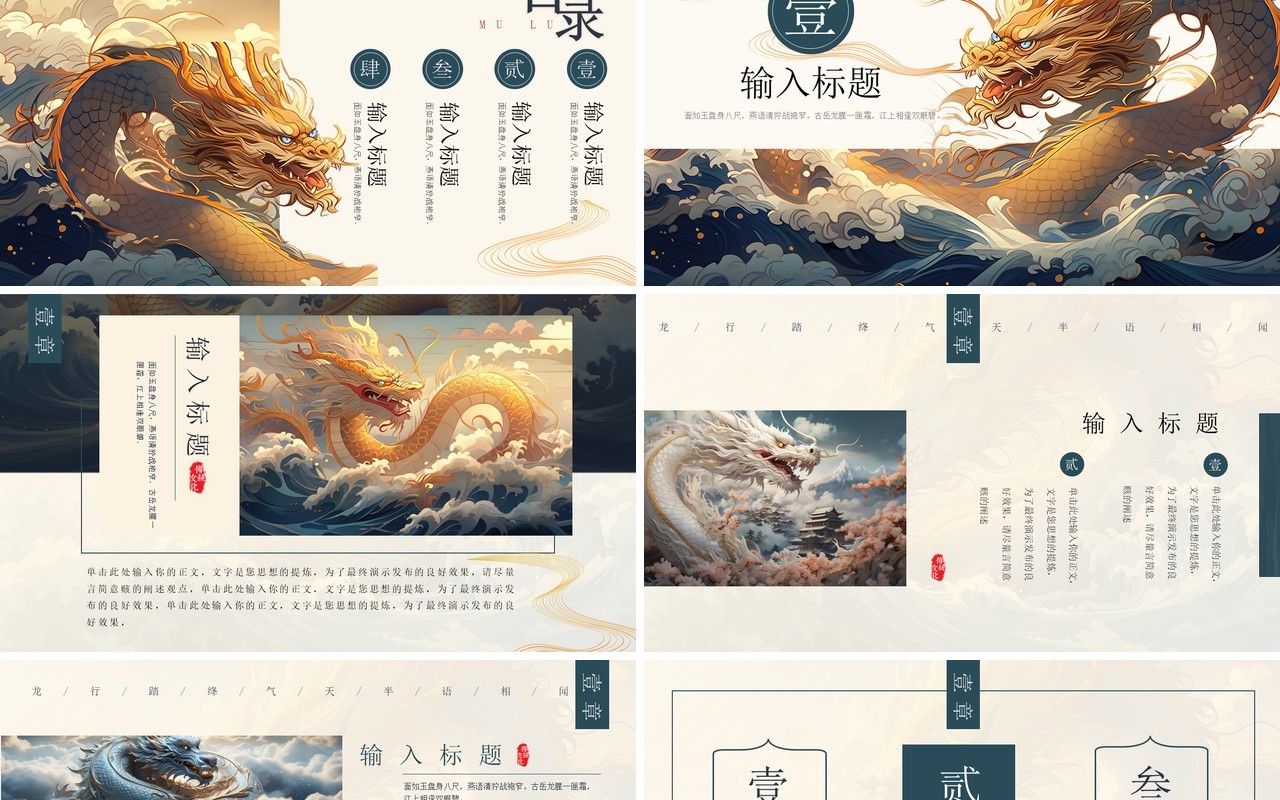 蓝色插画风2024龙腾瑞气PPT通用模板
