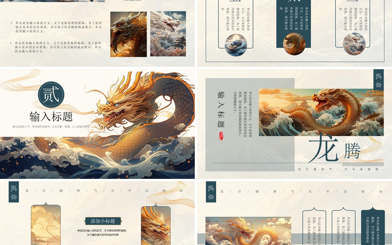 蓝色插画风2024龙腾瑞气PPT通用模板