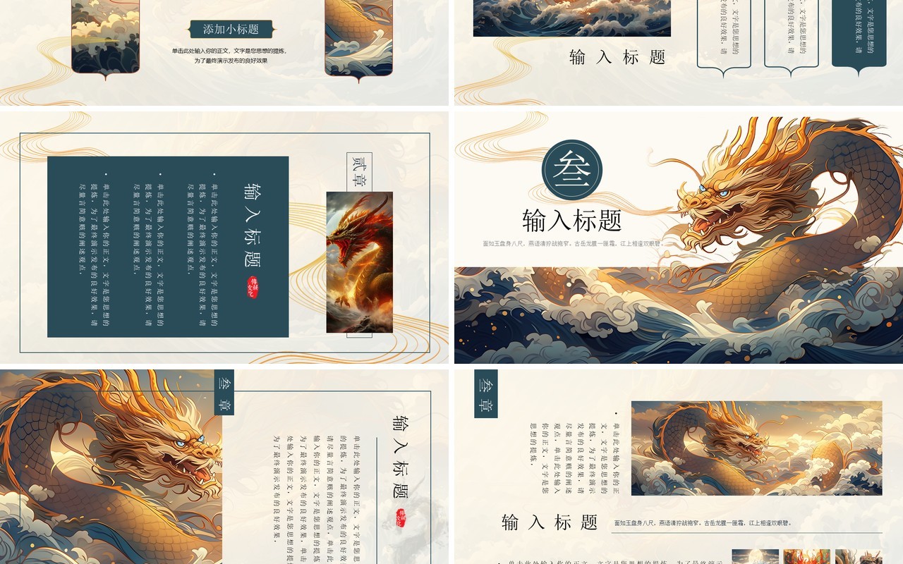 蓝色插画风2024龙腾瑞气PPT通用模板