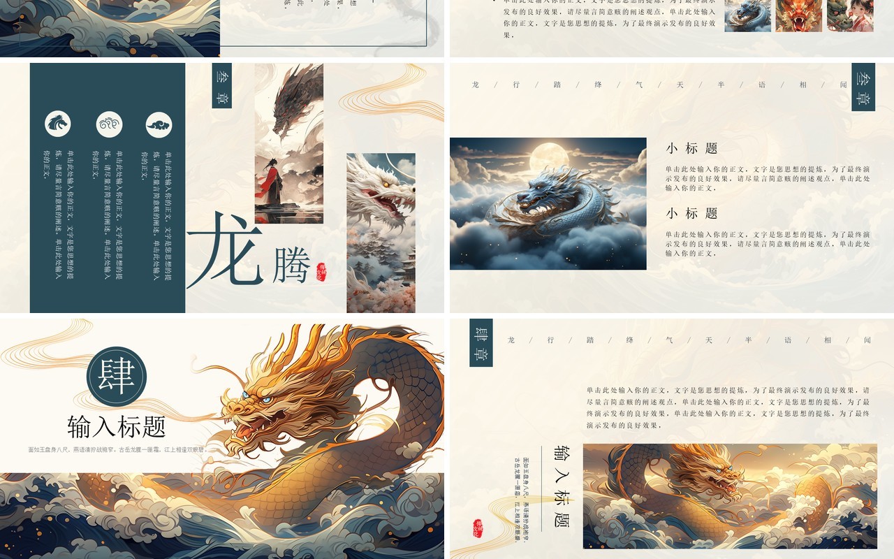 蓝色插画风2024龙腾瑞气PPT通用模板