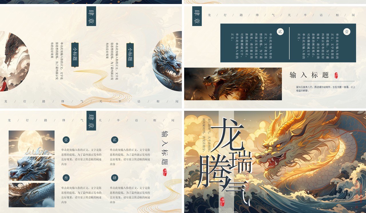 蓝色插画风2024龙腾瑞气PPT通用模板