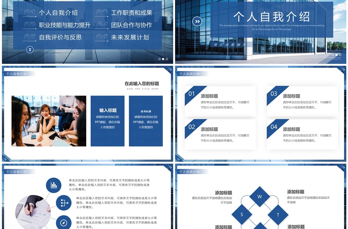 蓝色简约风转正述职报告PPT模板