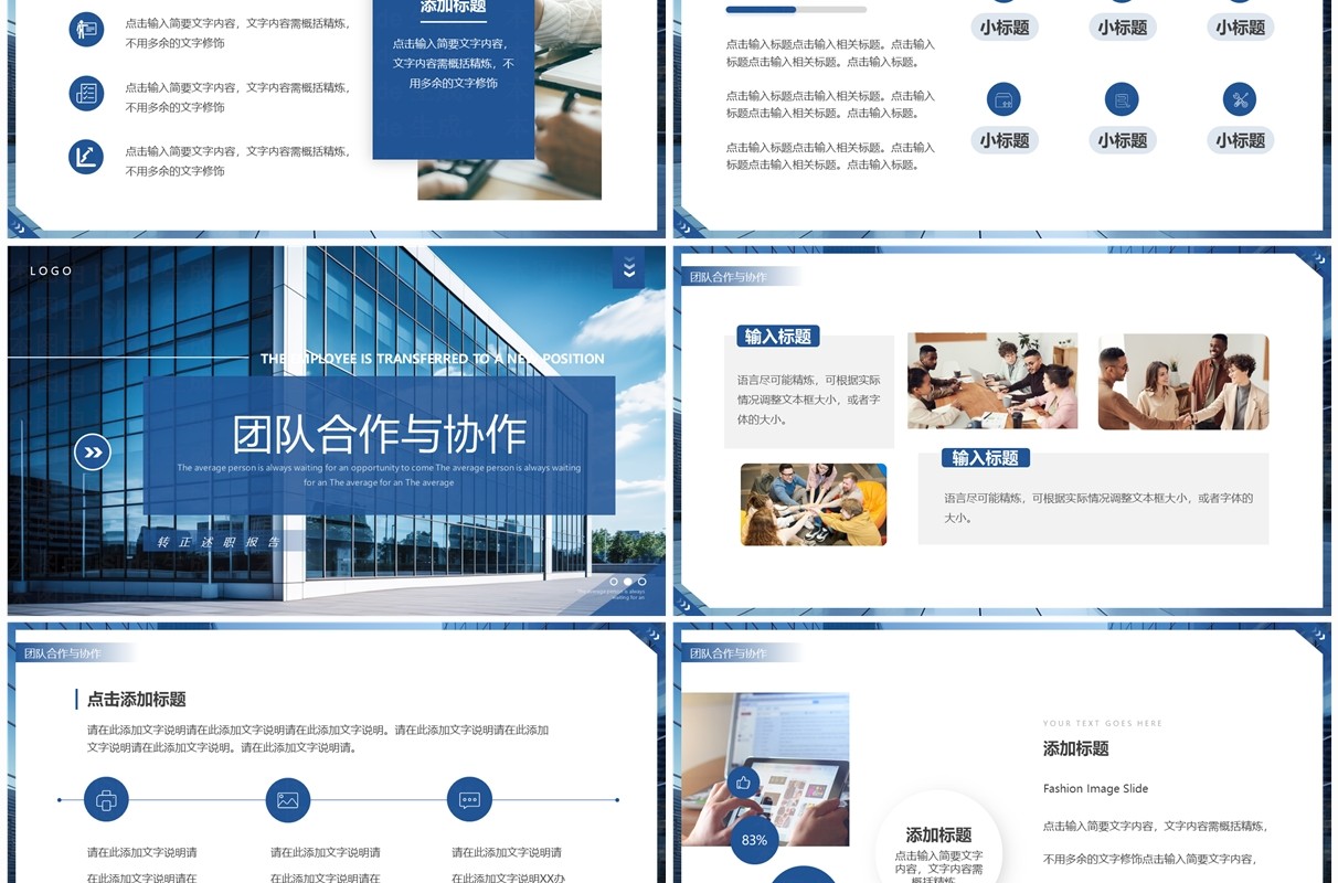蓝色简约风转正述职报告PPT模板