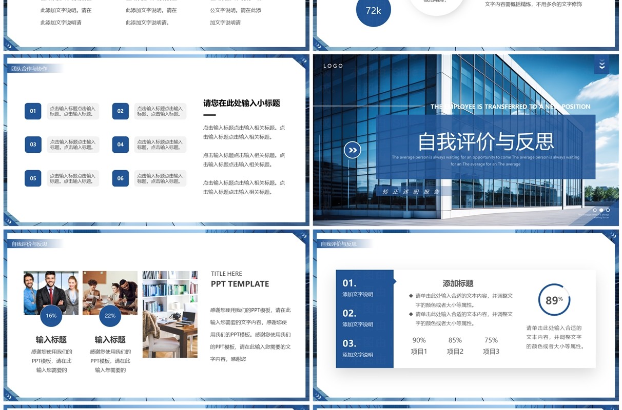 蓝色简约风转正述职报告PPT模板