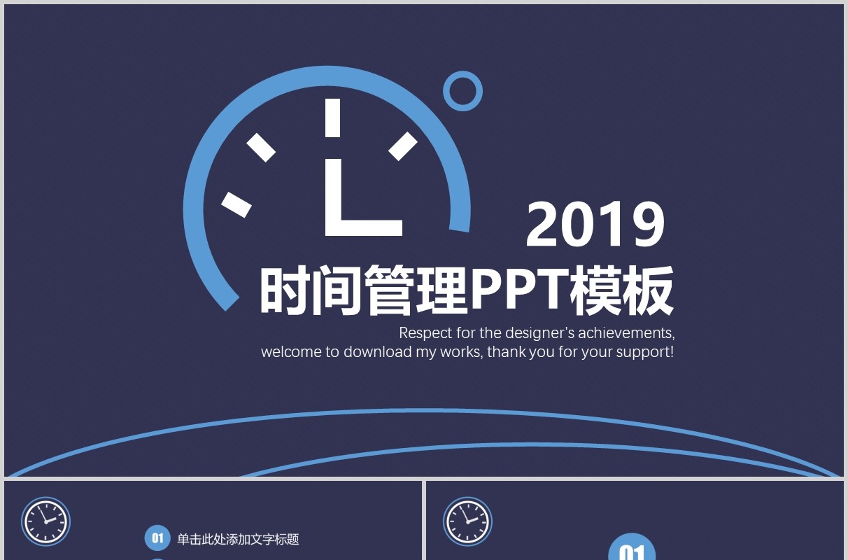 深蓝色时间管理动态PPT模板