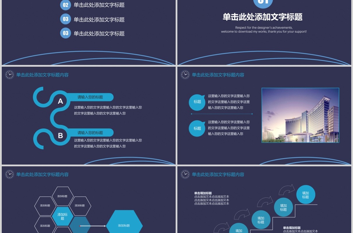 深蓝色时间管理动态PPT模板