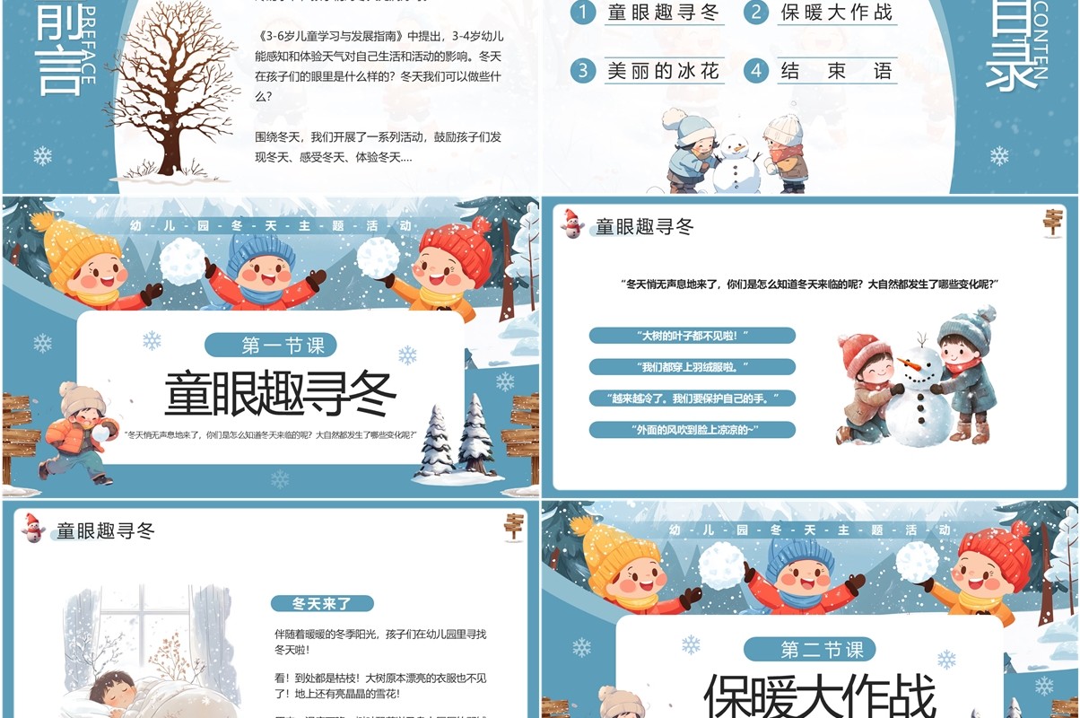 蓝色插画风玩转冬日趣迎寒冬PPT模板