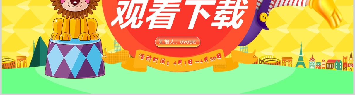 卡通风格愚人节主题通用PPT模板