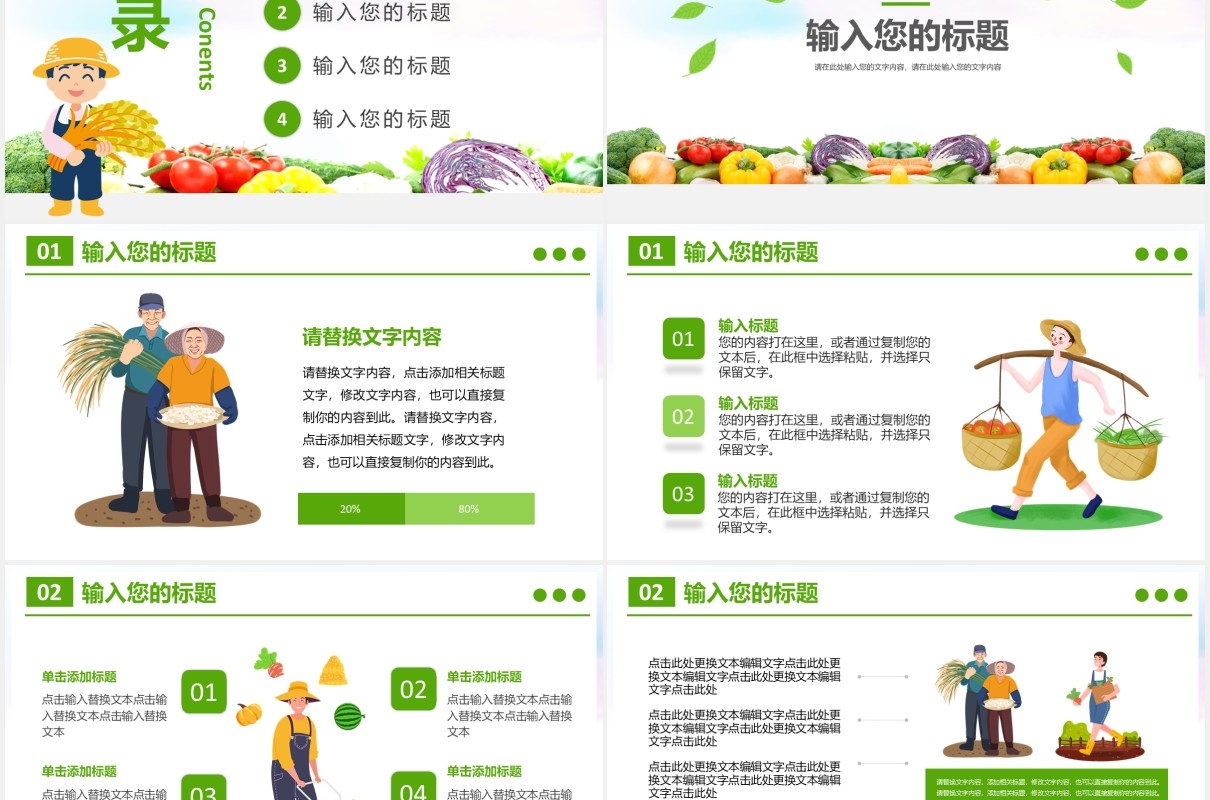 2021卡通绿色有机农产品宣传介绍PPT模板