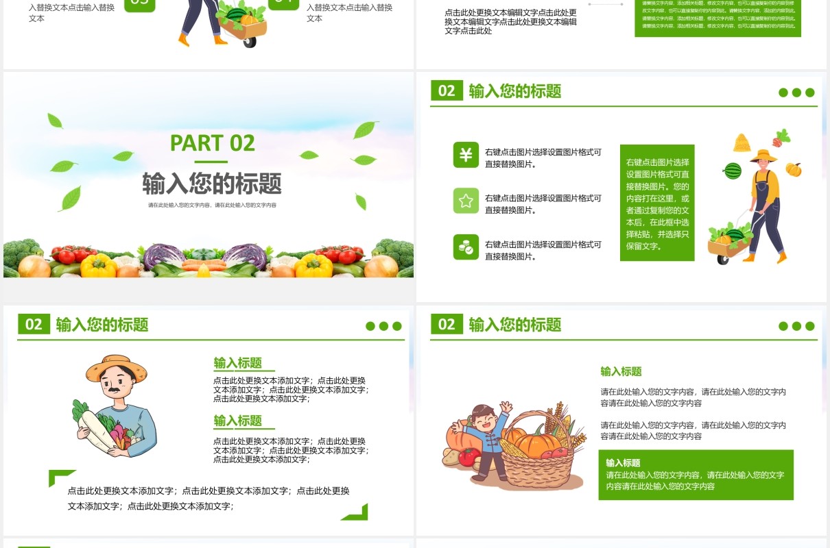 2021卡通绿色有机农产品宣传介绍PPT模板