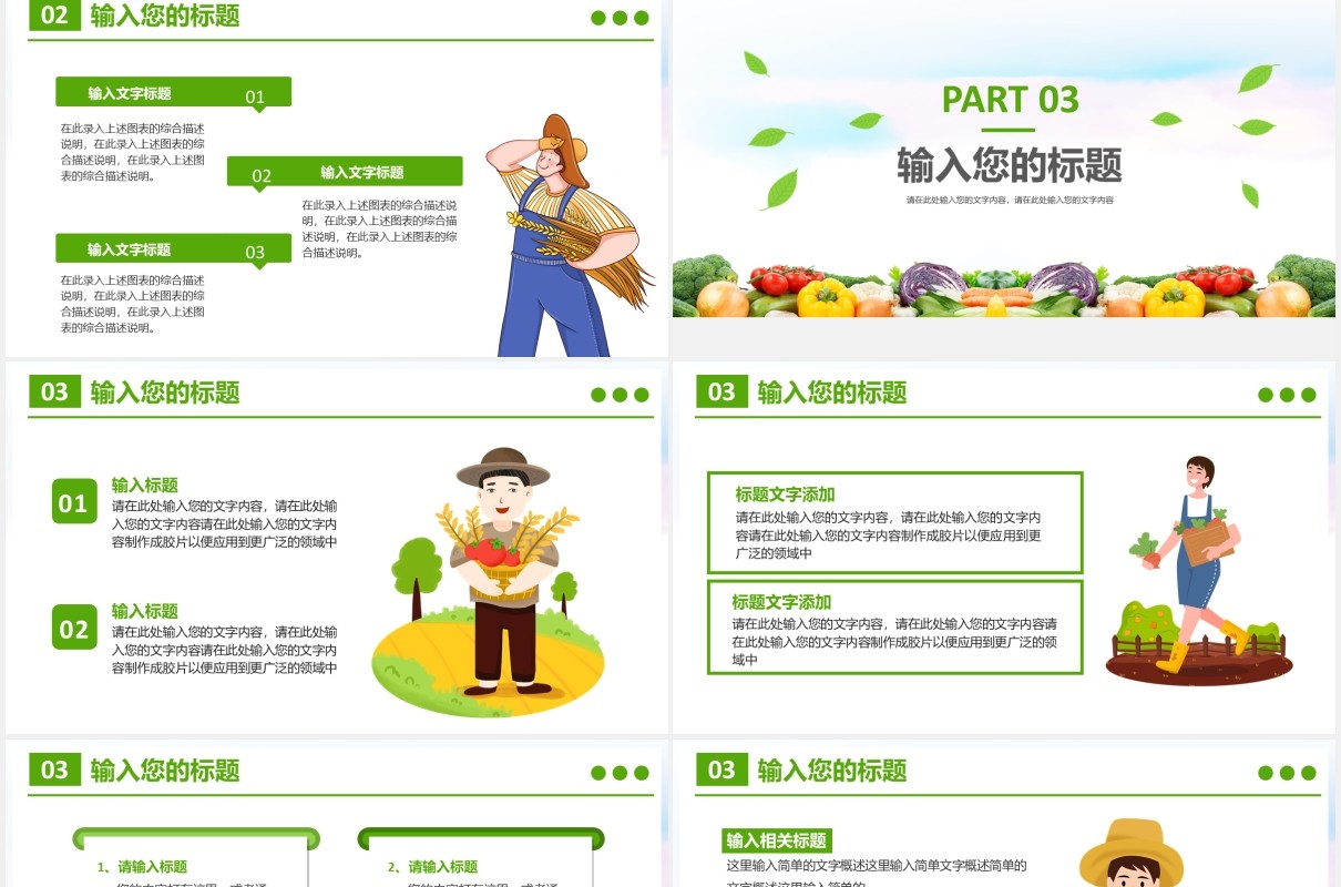 2021卡通绿色有机农产品宣传介绍PPT模板