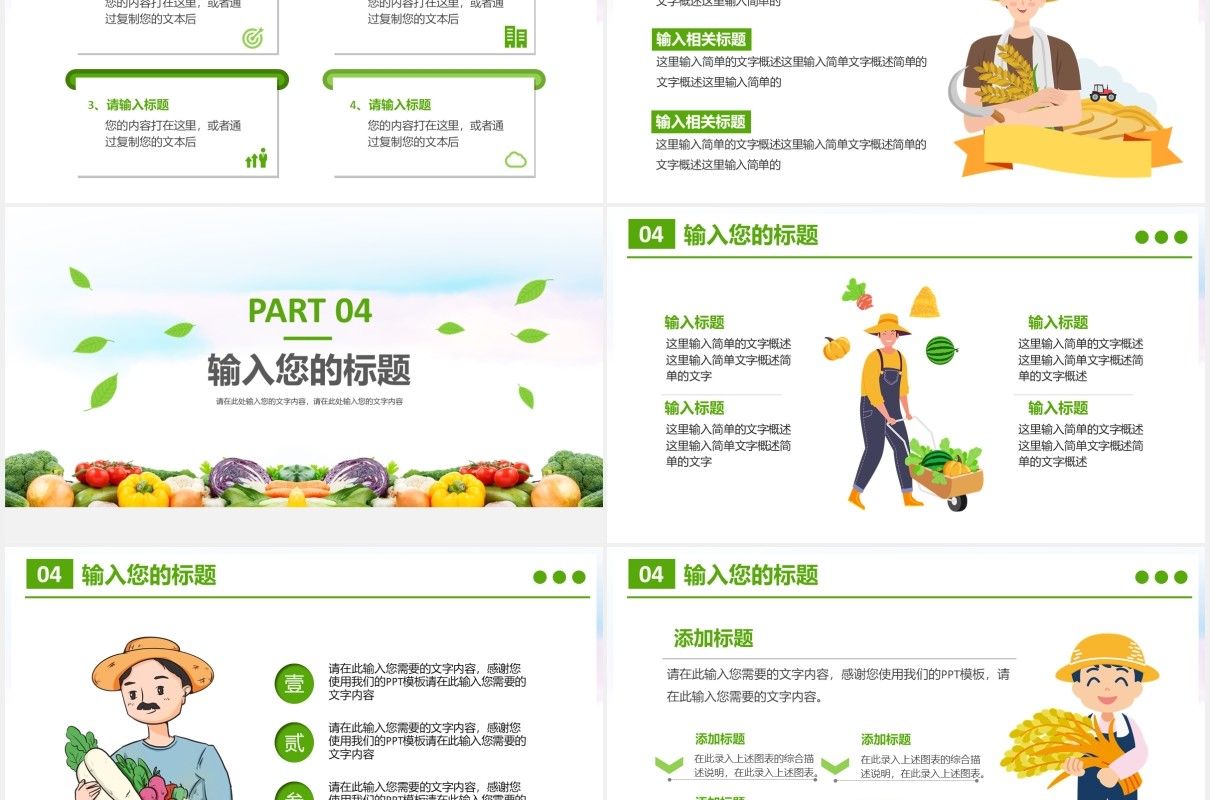 2021卡通绿色有机农产品宣传介绍PPT模板