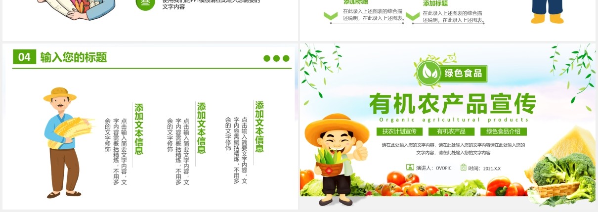 2021卡通绿色有机农产品宣传介绍PPT模板