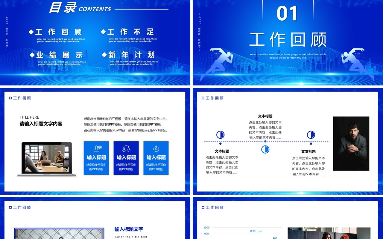 蓝色商务2022新征程新跨越PPT模板