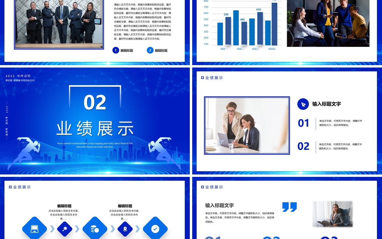 蓝色商务2022新征程新跨越PPT模板