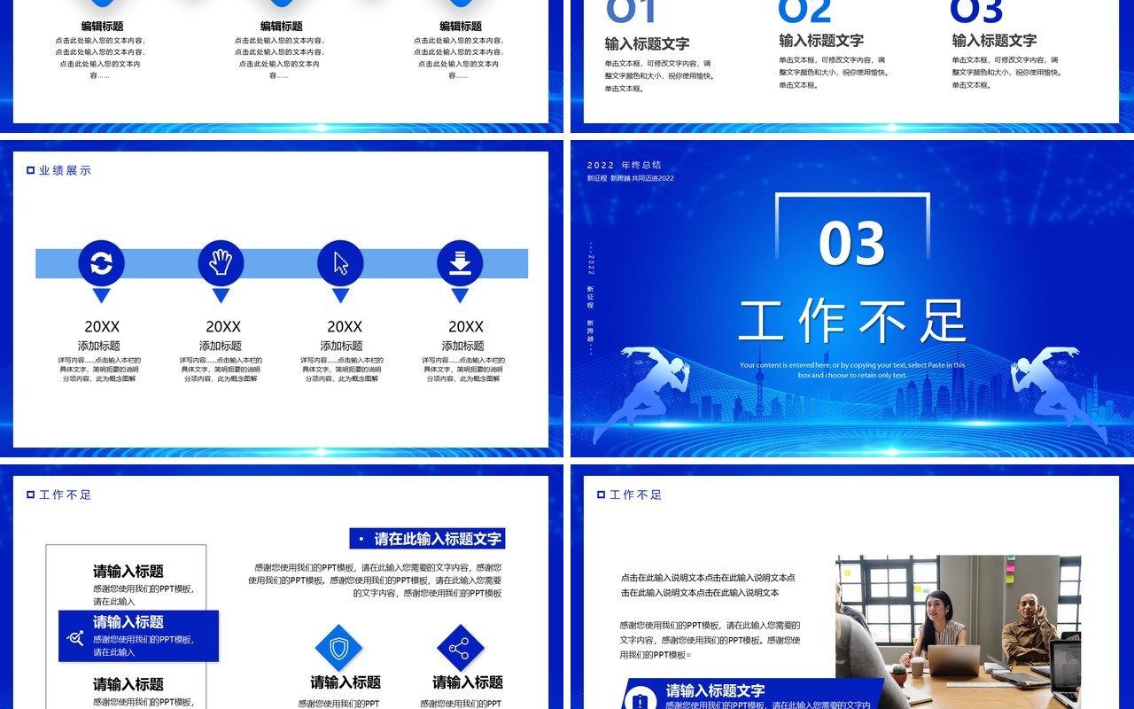 蓝色商务2022新征程新跨越PPT模板