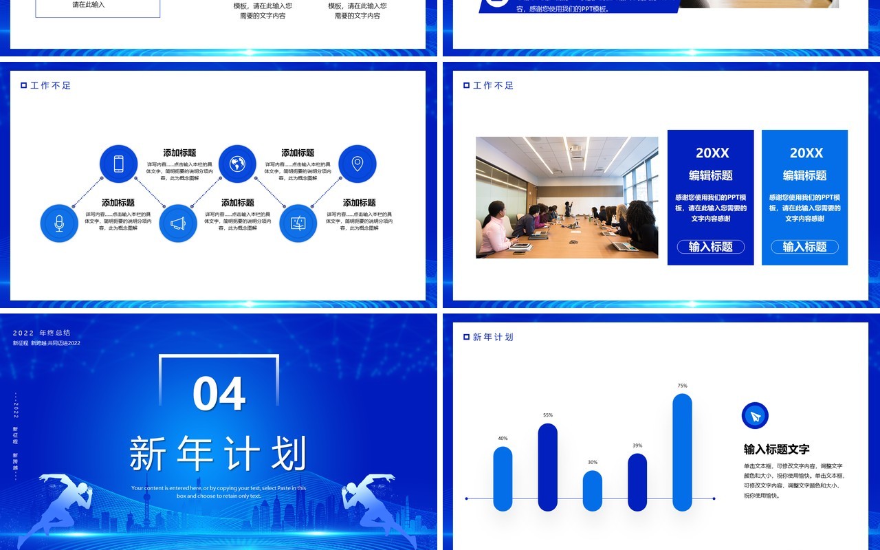 蓝色商务2022新征程新跨越PPT模板