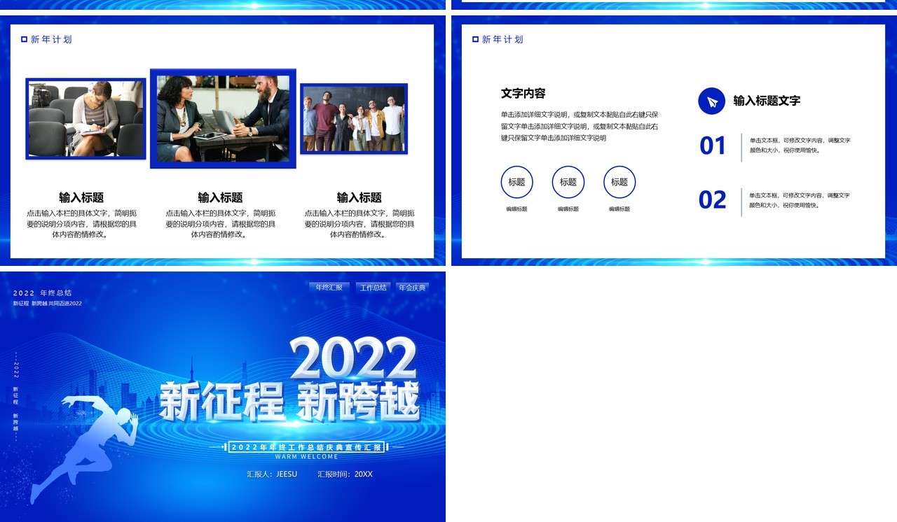 蓝色商务2022新征程新跨越PPT模板