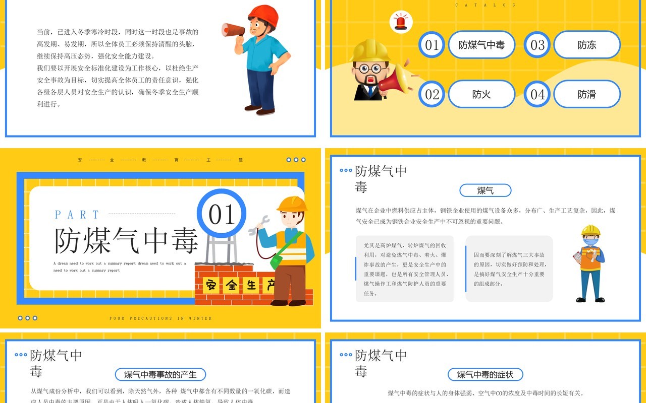 黄色卡通风冬季四防安全知识PPT模板