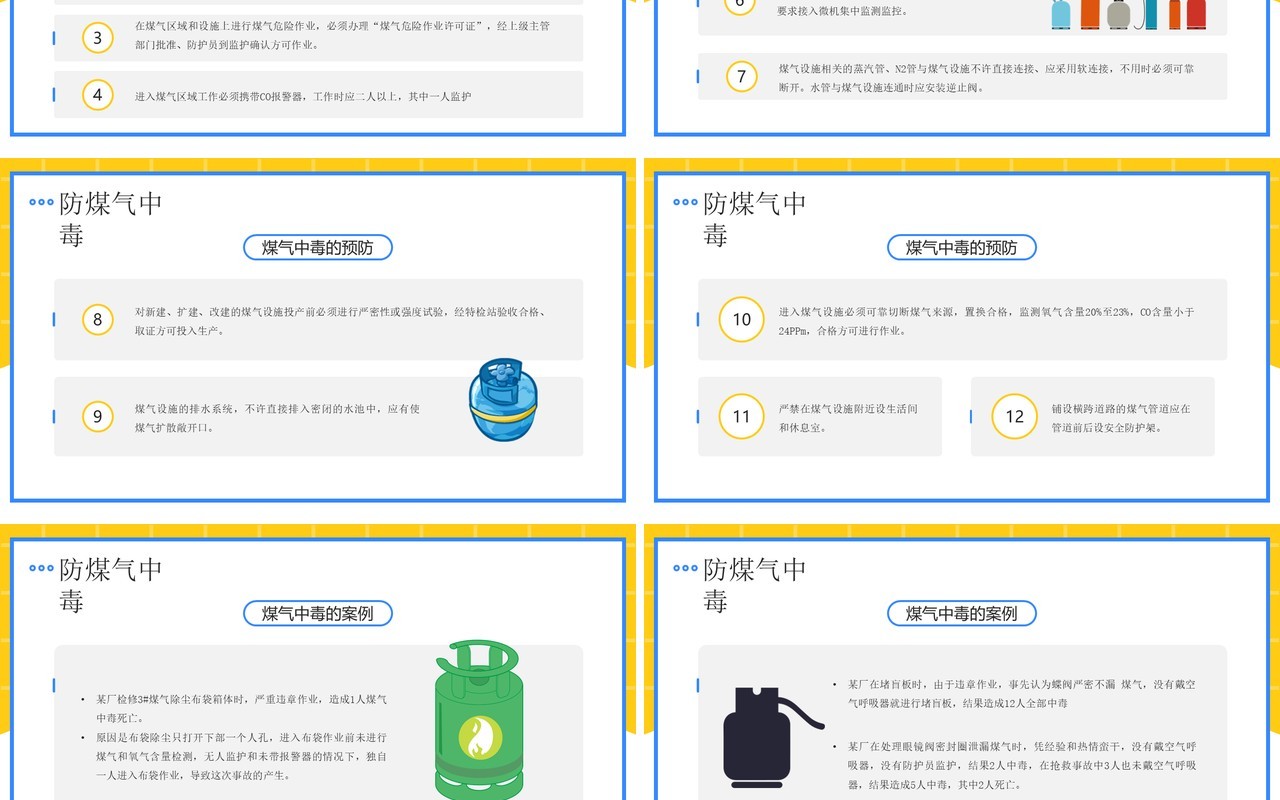黄色卡通风冬季四防安全知识PPT模板
