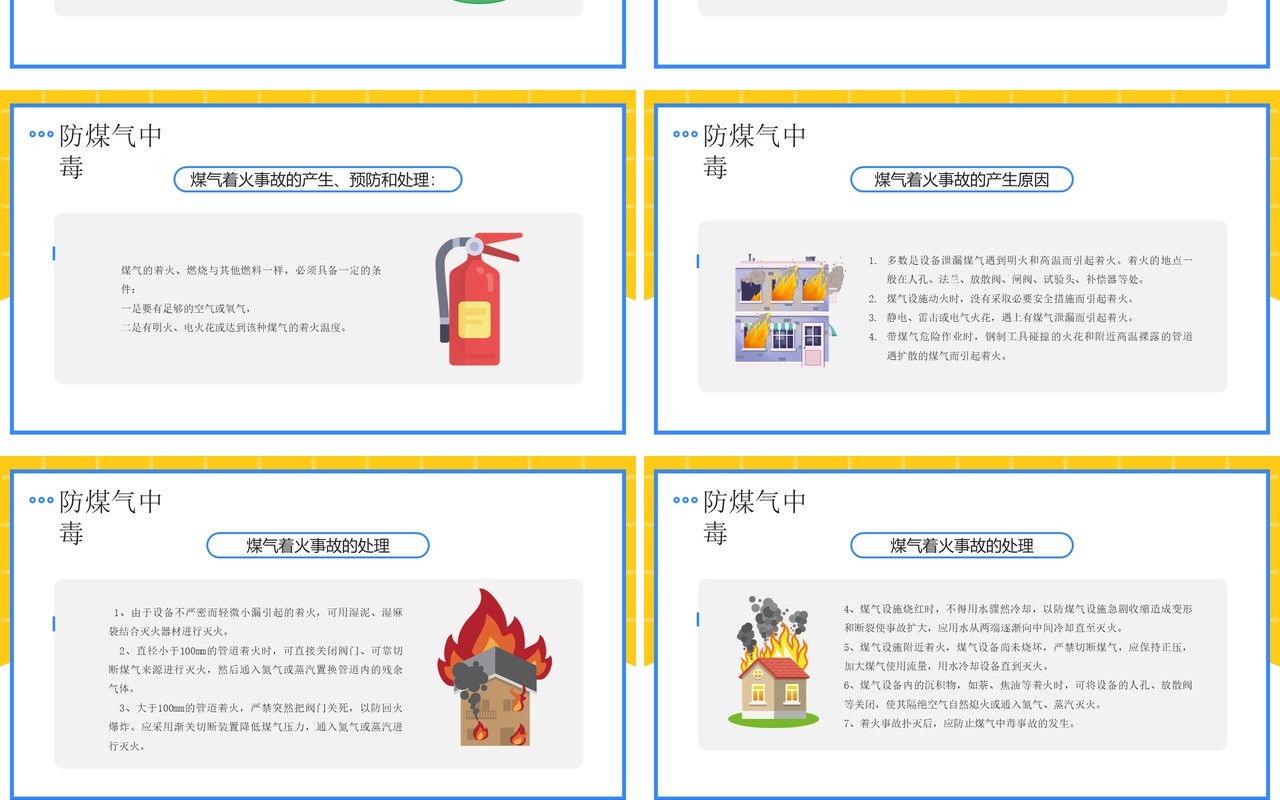黄色卡通风冬季四防安全知识PPT模板