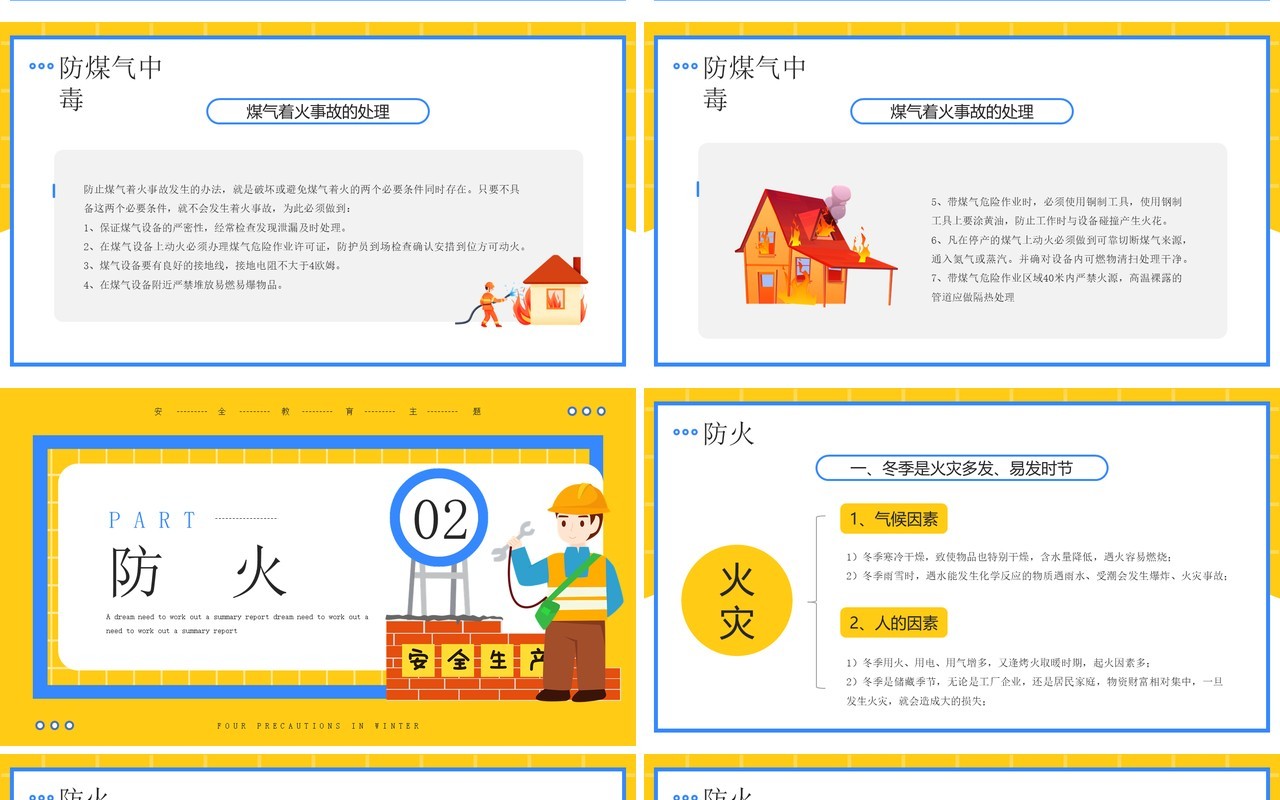 黄色卡通风冬季四防安全知识PPT模板