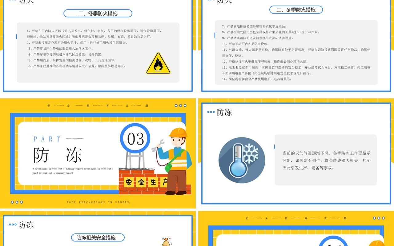 黄色卡通风冬季四防安全知识PPT模板