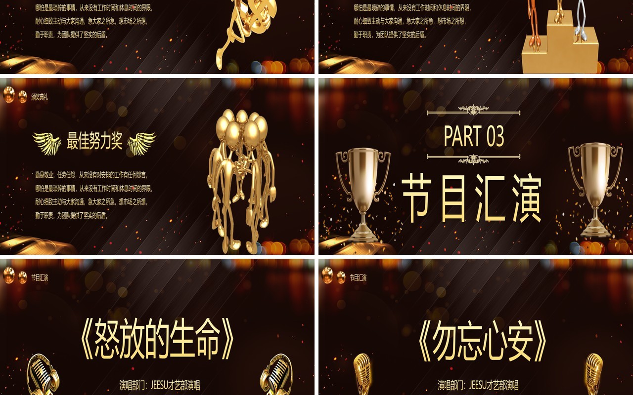 黑色企业年终表彰大会宣传PPT模板