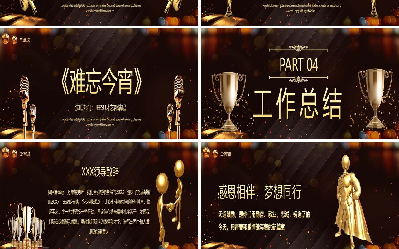 黑色企业年终表彰大会宣传PPT模板